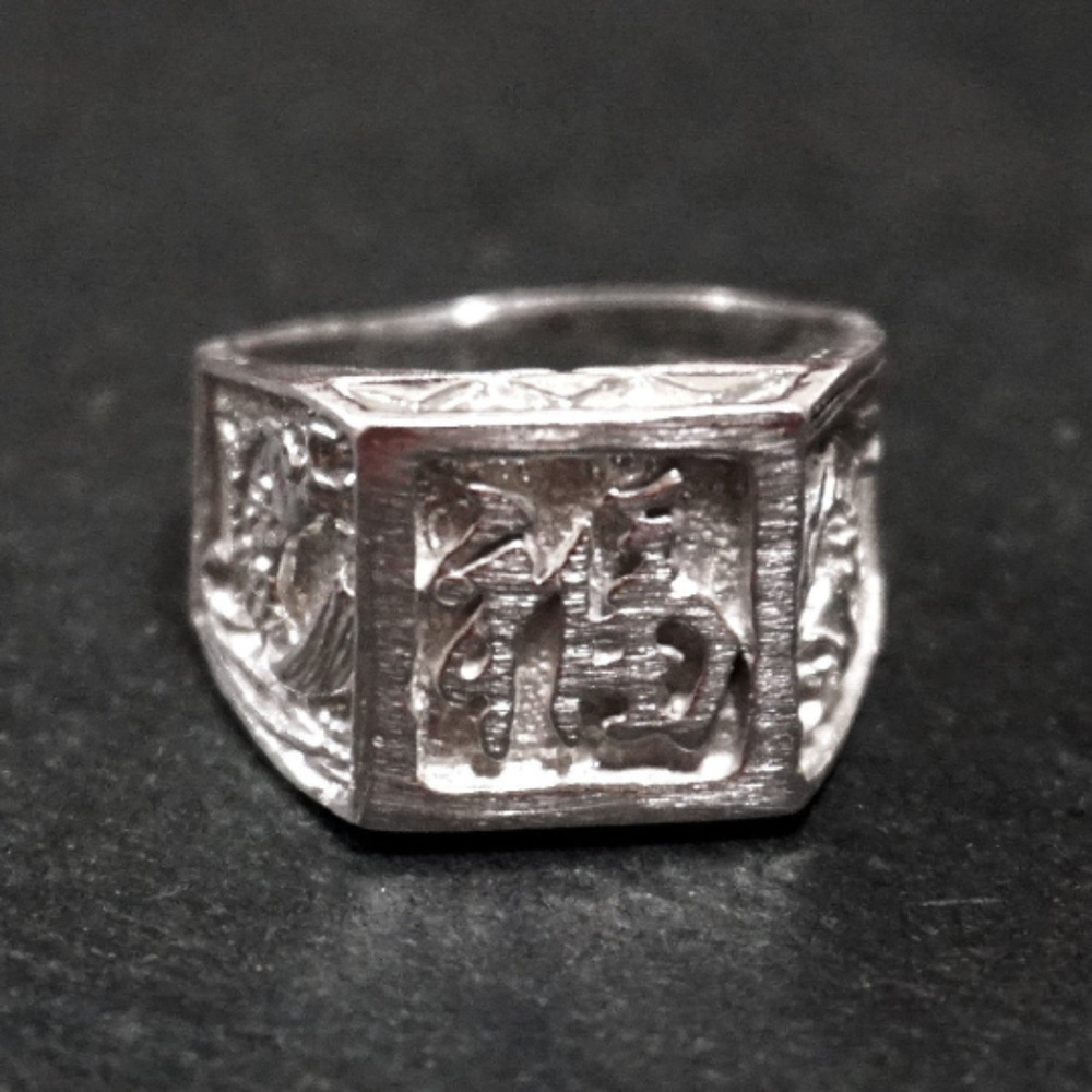 Silver Luck Chinese Character Men's Ring